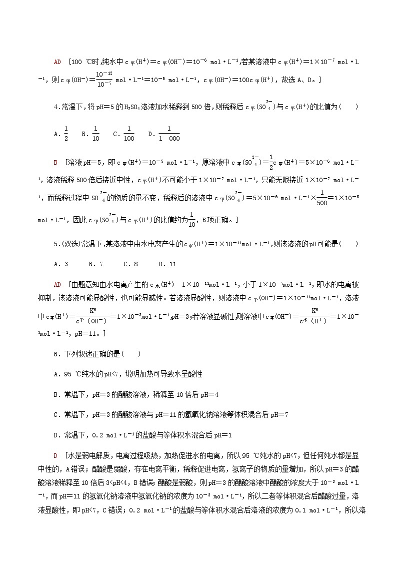 鲁科版高中化学必修第一册基础练15水溶液的酸碱性与ph含答案第2页