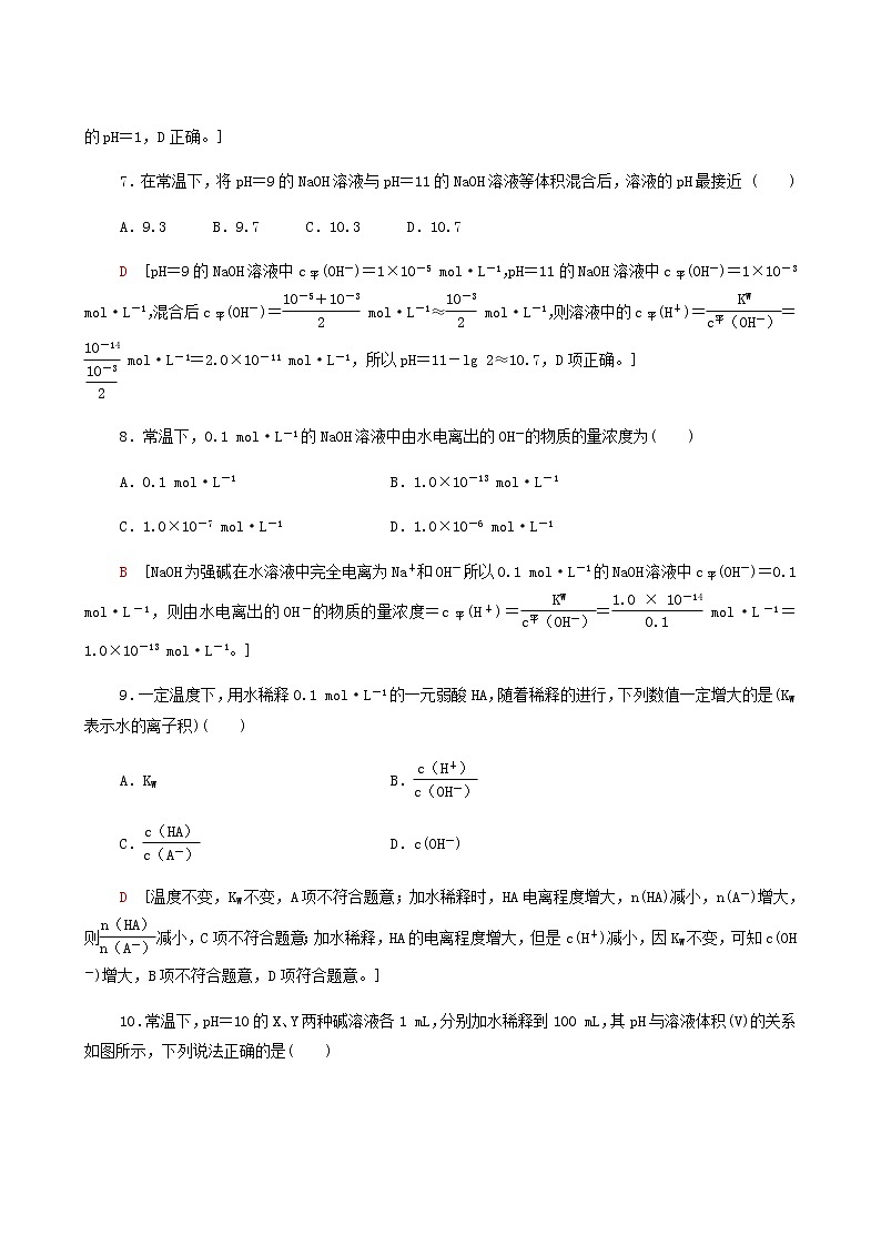 鲁科版高中化学必修第一册基础练15水溶液的酸碱性与ph含答案第3页