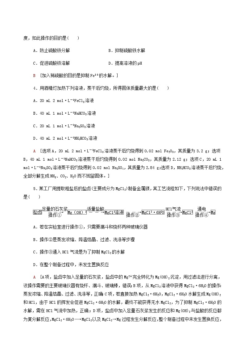 鲁科版高中化学必修第一册基础练18盐类水解的应用含答案02