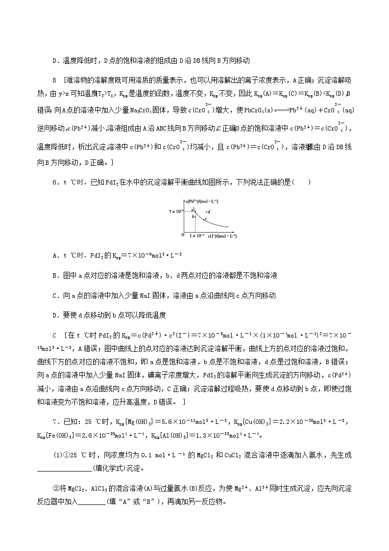 鲁科版高中化学必修第一册基础练19沉淀溶解平衡含答案第3页