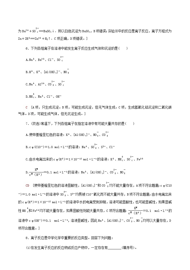 鲁科版高中化学必修第一册基础练20离子反应发生的条件含答案第3页