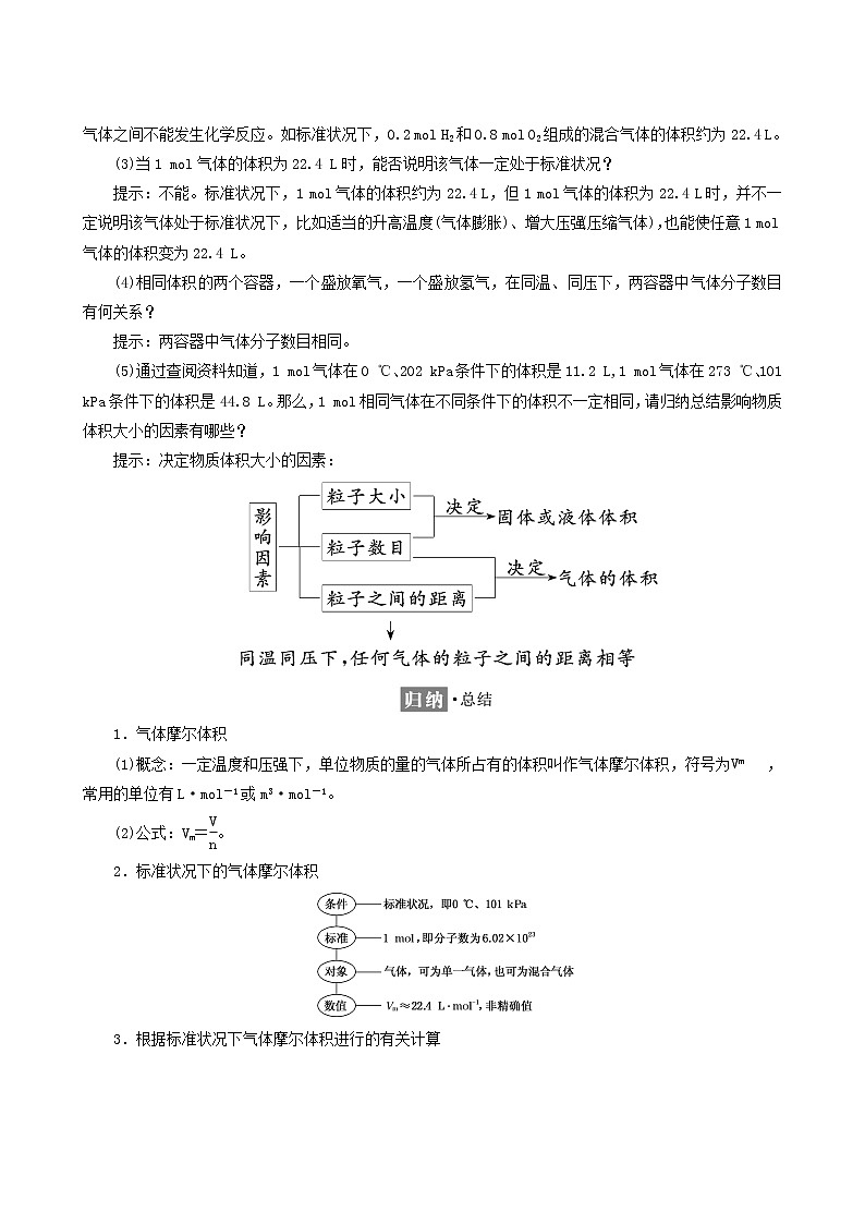 鲁科版高中化学必修第一册第1章认识化学科学第3节第2课时气体摩尔体积学案第2页