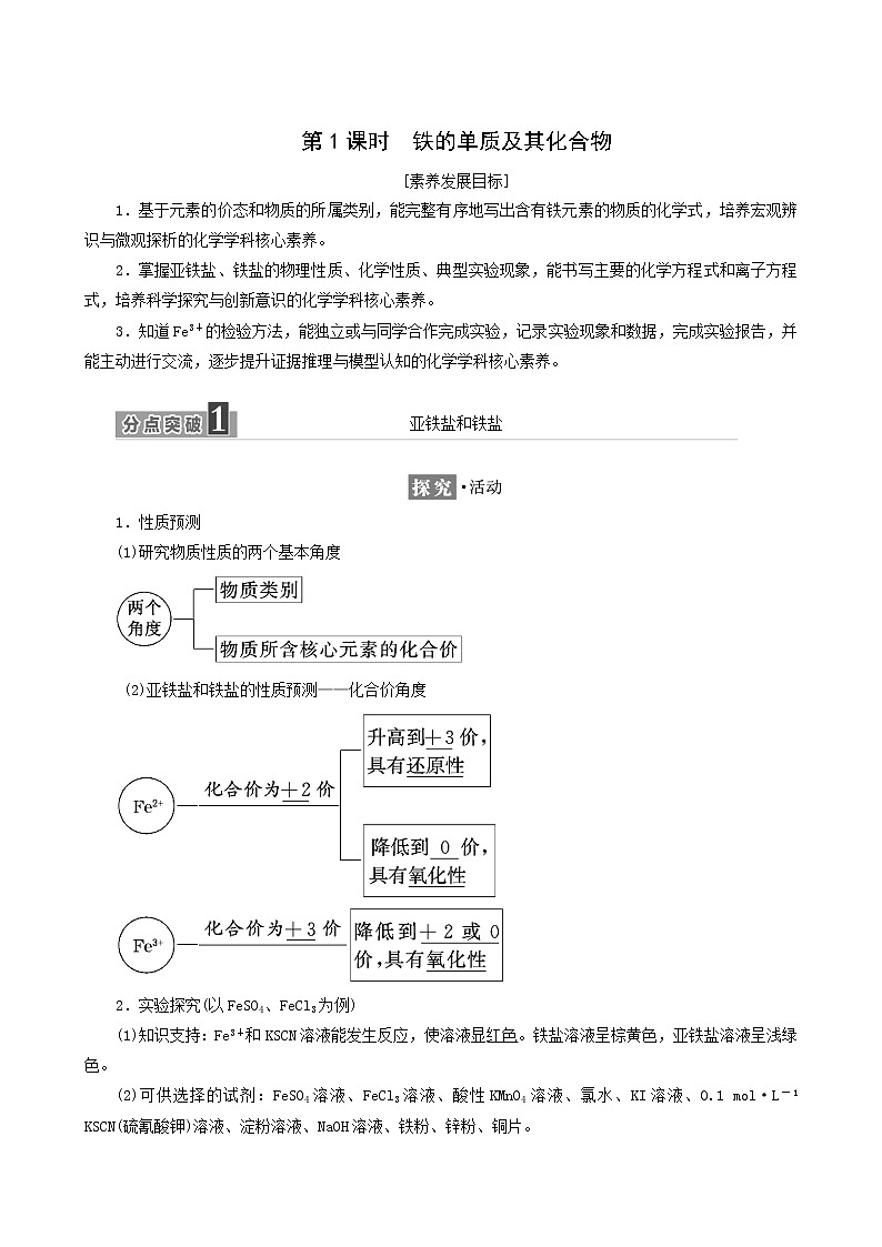 鲁科版高中化学必修第一册第3章物质的性质与转化第1节第1课时铁的单质及其化合物学案01