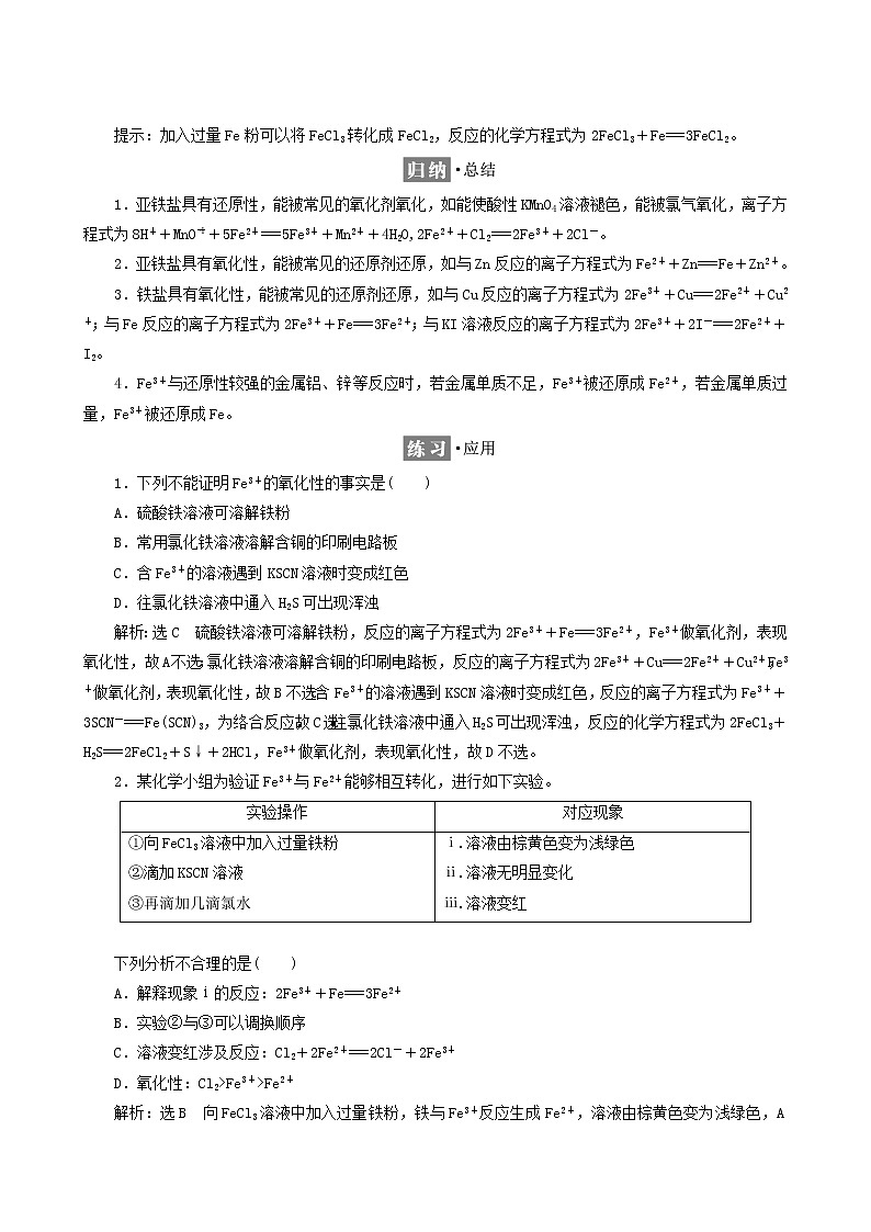 鲁科版高中化学必修第一册第3章物质的性质与转化第1节第1课时铁的单质及其化合物学案03