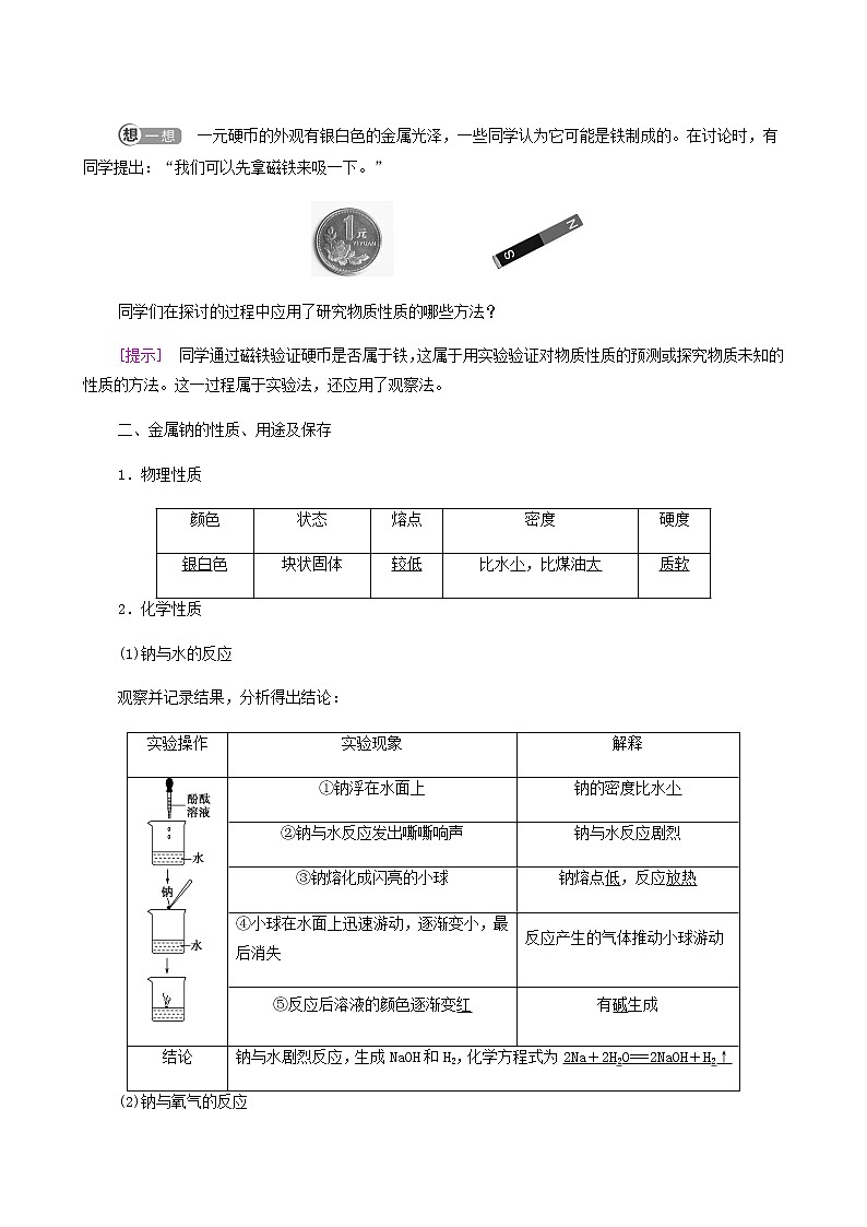 鲁科版高中化学必修第一册第1章认识化学科学第2节基础课时2研究物质性质的基本方法学案02