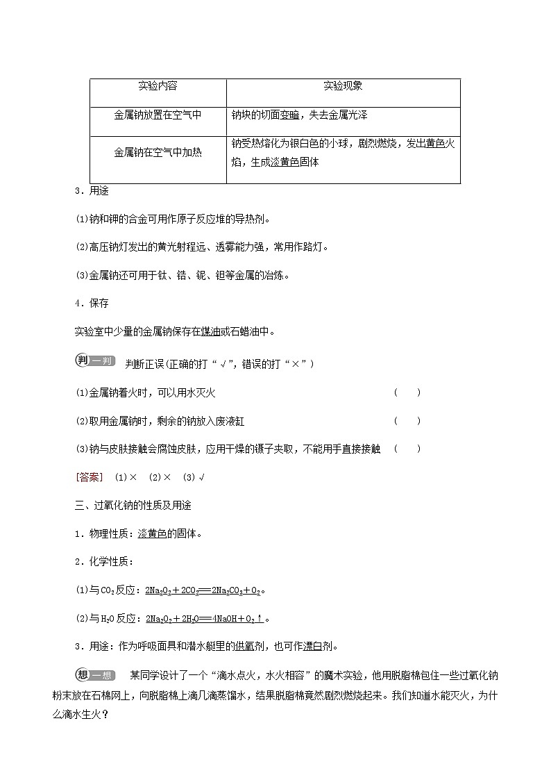 鲁科版高中化学必修第一册第1章认识化学科学第2节基础课时2研究物质性质的基本方法学案03