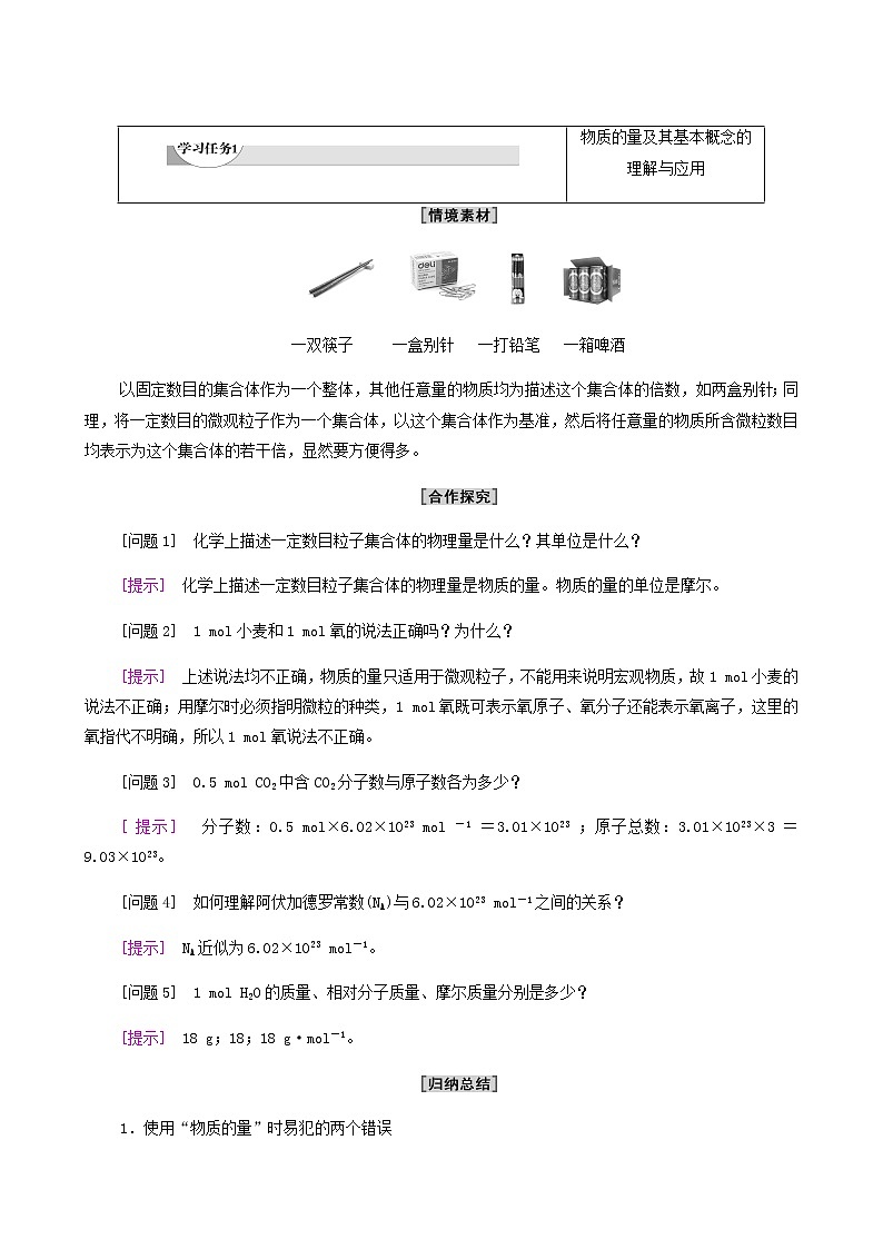 鲁科版高中化学必修第一册第1章认识化学科学第3节基础课时4物质的量摩尔质量学案03