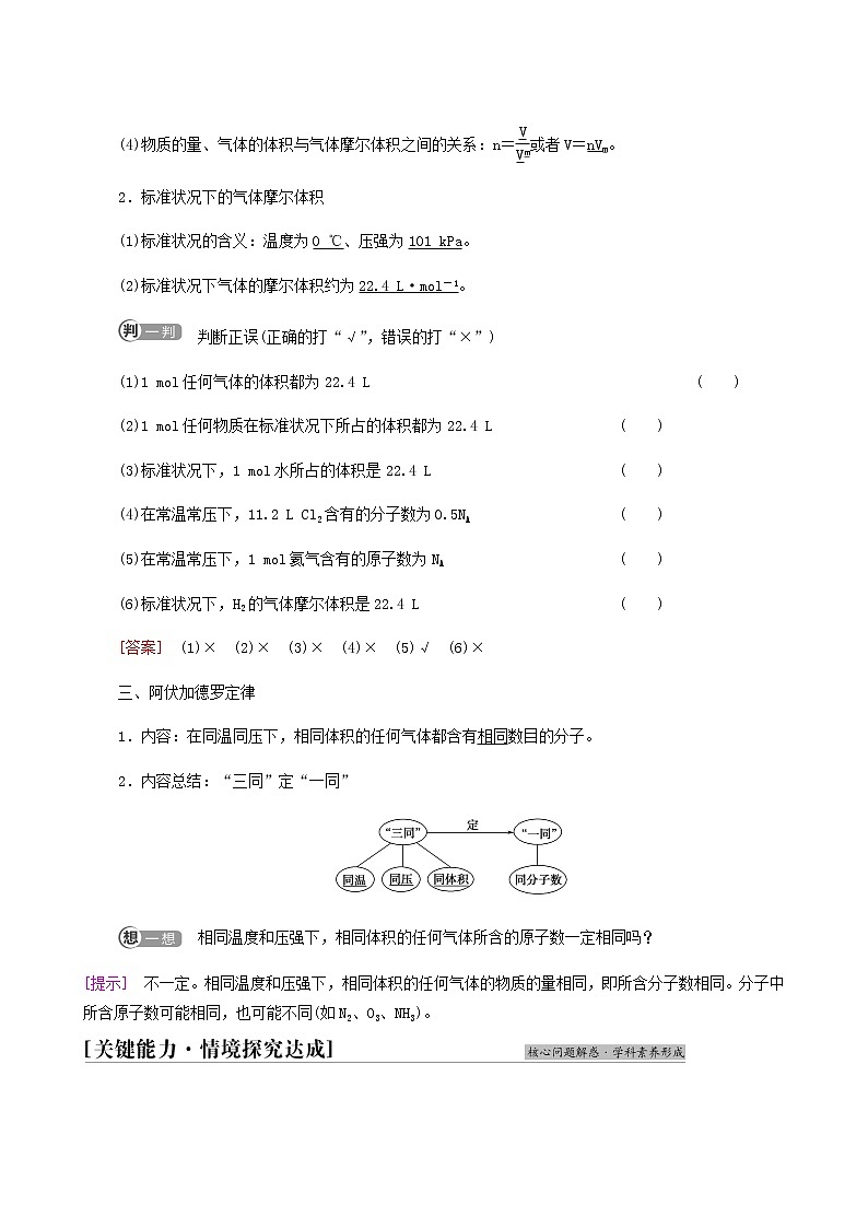 鲁科版高中化学必修第一册第1章认识化学科学第3节基础课时5气体摩尔体积学案02