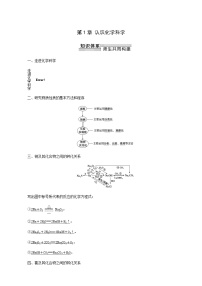 鲁科版 (2019)必修 第一册第1章 认识化学科学第1节 走进化学科学学案设计