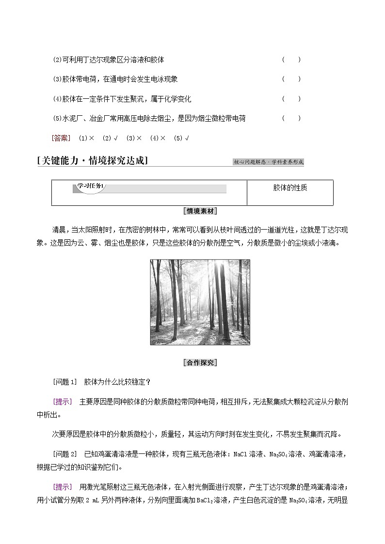 鲁科版高中化学必修第一册第2章元素与物质世界第1节基础课时8一种重要的混合物__胶体学案02