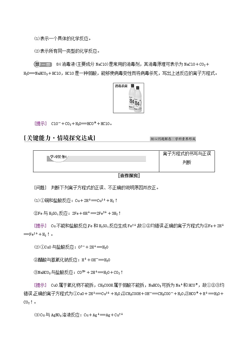 鲁科版高中化学必修第一册第2章元素与物质世界第2节基础课时10离子反应学案03