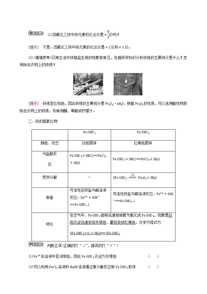 鲁科版高中化学必修第一册第3章物质的性质与转化第1节基础课时14铁的氧化物和铁的氢氧化物铁及其化合物之间的转化关系学案第2页