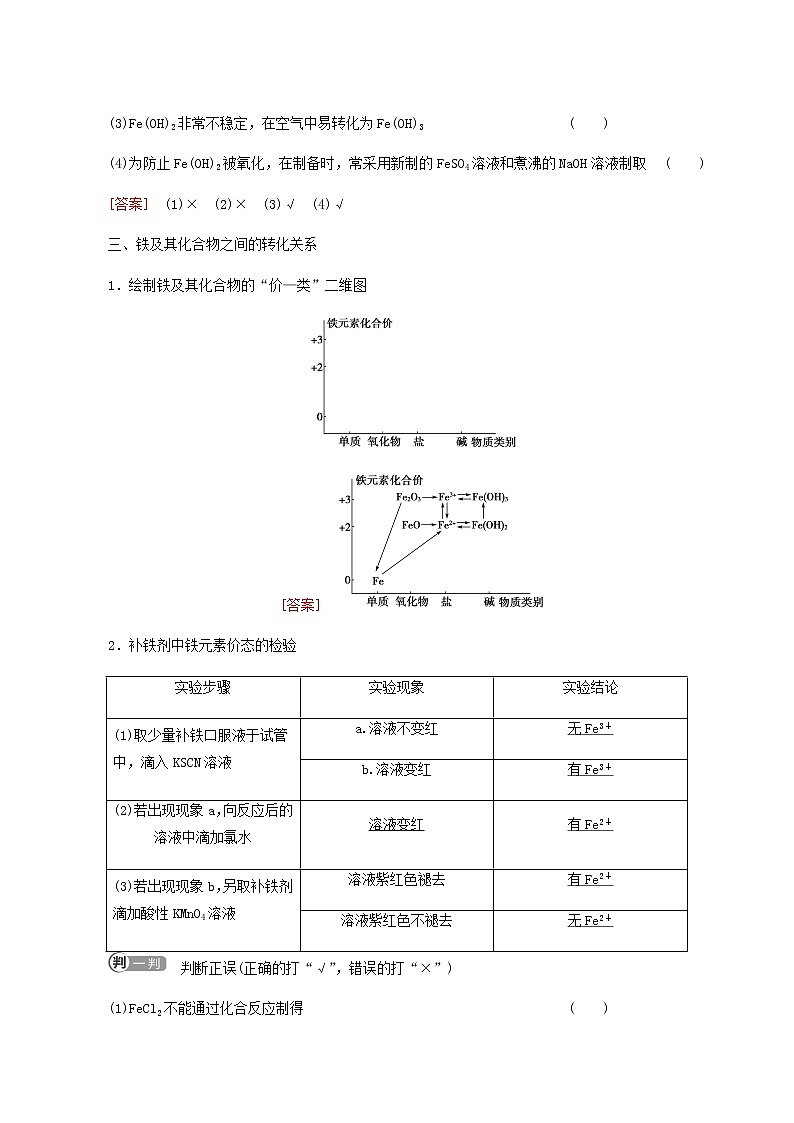 鲁科版高中化学必修第一册第3章物质的性质与转化第1节基础课时14铁的氧化物和铁的氢氧化物铁及其化合物之间的转化关系学案第3页