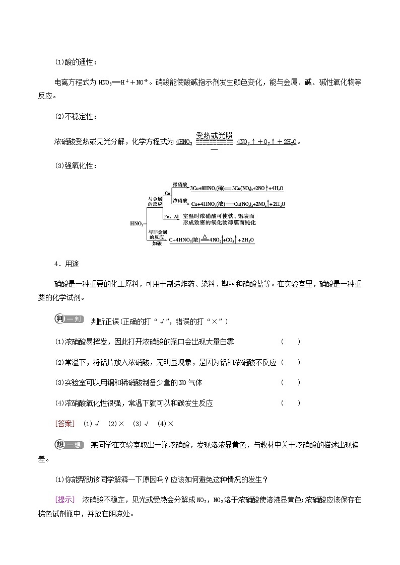 鲁科版高中化学必修第一册第3章物质的性质与转化第3节基础课时19硝酸人类活动对氮循环和环境的影响学案02