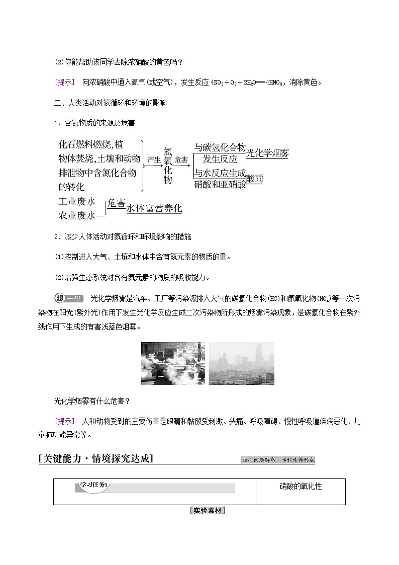 鲁科版高中化学必修第一册第3章物质的性质与转化第3节基础课时19硝酸人类活动对氮循环和环境的影响学案03