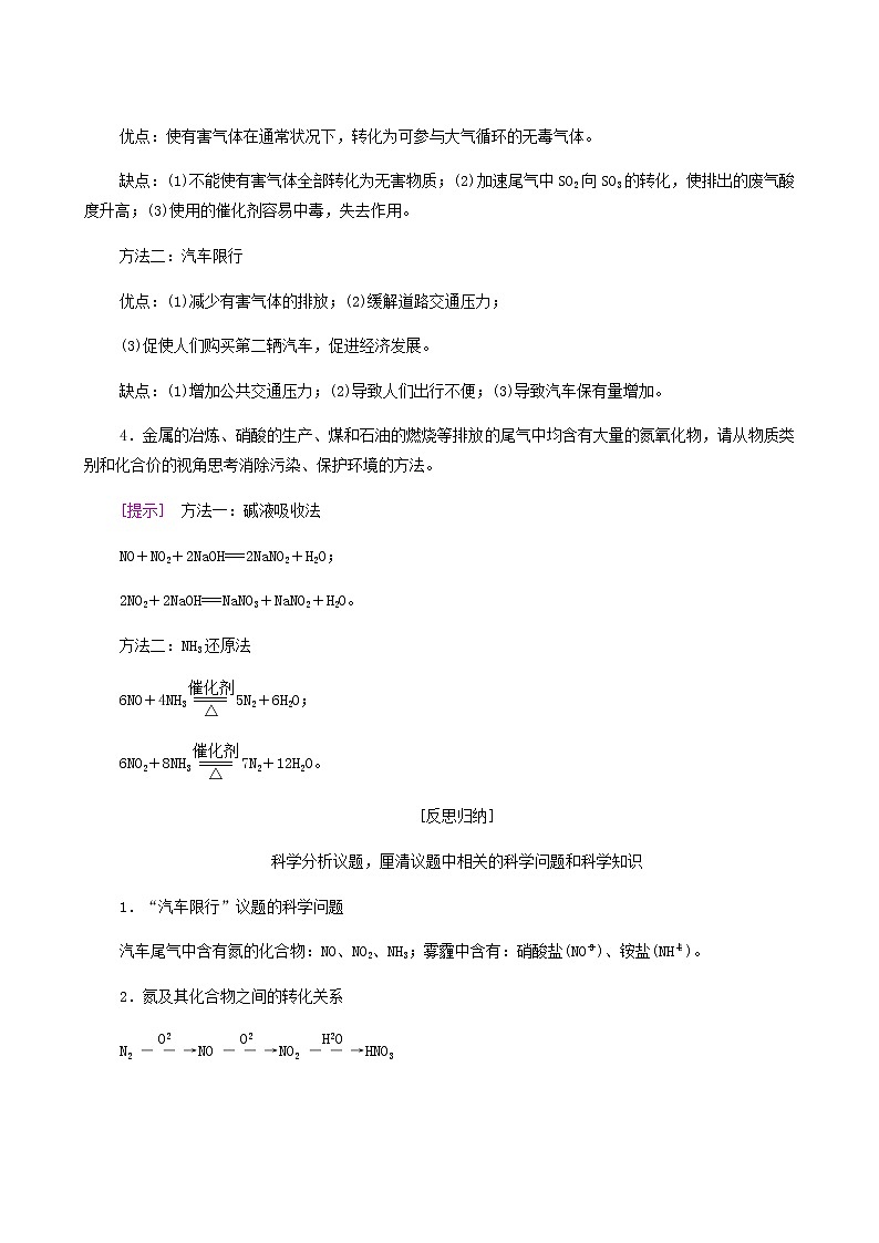 鲁科版高中化学必修第一册第3章物质的性质与转化微项目论证重污染天气“汽车限行”的合理性学案02