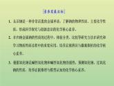 鲁科版高中化学必修第一册第1章认识化学科学第2节第1课时研究物质性质的基本方法课件