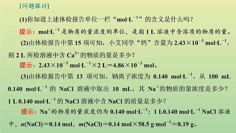 鲁科版高中化学必修第一册第1章认识化学科学第3节第3课时物质的量浓度课件05