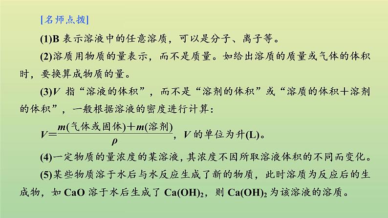 鲁科版高中化学必修第一册第1章认识化学科学第3节第3课时物质的量浓度课件08