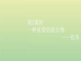 鲁科版高中化学必修第一册第2章元素与物质世界第1节第2课时一种重要的混合物__胶体课件