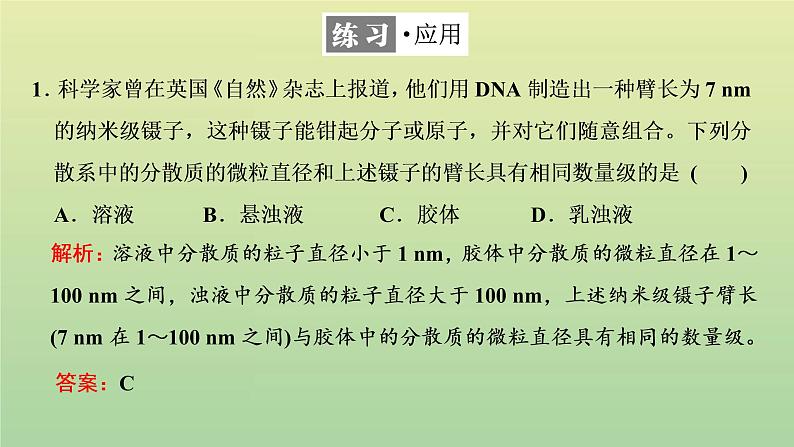 鲁科版高中化学必修第一册第2章元素与物质世界第1节第2课时一种重要的混合物__胶体课件第8页