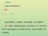鲁科版高中化学必修第一册第2章元素与物质世界第2节第1课时电解质的电离课件