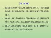鲁科版高中化学必修第一册第2章元素与物质世界第2节第2课时离子反应课件