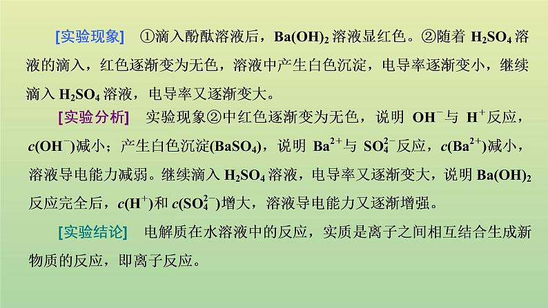 鲁科版高中化学必修第一册第2章元素与物质世界第2节第2课时离子反应课件05