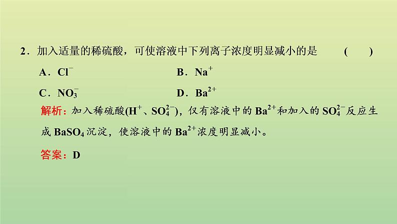 鲁科版高中化学必修第一册第2章元素与物质世界第2节第2课时离子反应课件08