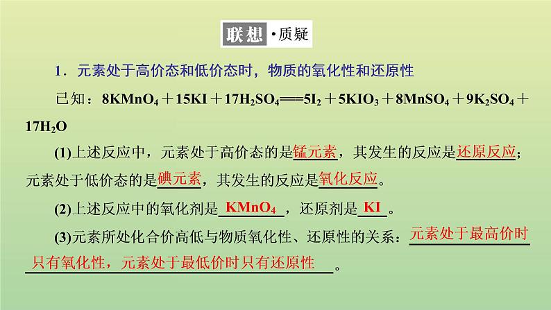 鲁科版高中化学必修第一册第2章元素与物质世界第3节第2课时氧化剂和还原剂课件第4页