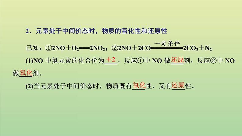 鲁科版高中化学必修第一册第2章元素与物质世界第3节第2课时氧化剂和还原剂课件第5页