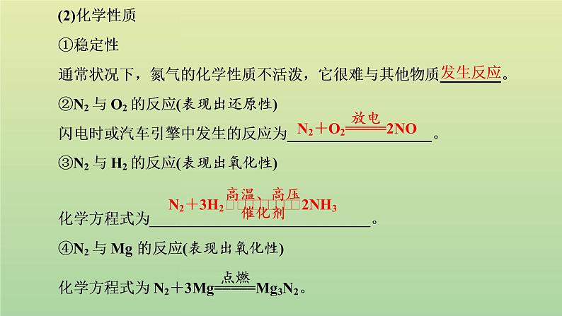 鲁科版高中化学必修第一册第3章物质的性质与转化第3节第1课时自然界中的氮循环氮气和氮的氧化物课件第8页