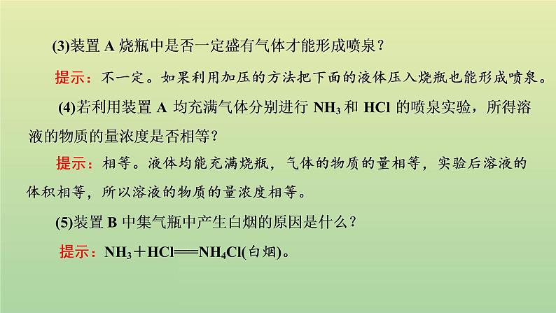 鲁科版高中化学必修第一册第3章物质的性质与转化第3节第2课时氨的转化与生成课件08