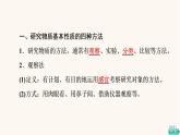 鲁科版高中化学必修第一册第1章认识化学科学第2节基础课时2研究物质性质的基本方法课件