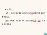 鲁科版高中化学必修第一册第1章认识化学科学第2节基础课时2研究物质性质的基本方法课件