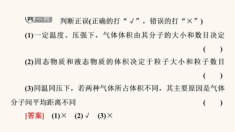 鲁科版高中化学必修第一册第1章认识化学科学第3节基础课时5气体摩尔体积课件06