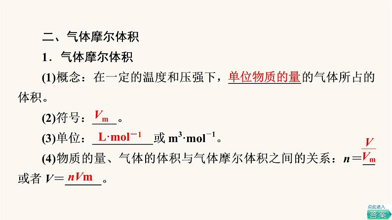 鲁科版高中化学必修第一册第1章认识化学科学第3节基础课时5气体摩尔体积课件07