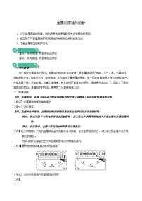 高中化学人教版 (2019)选择性必修1第三节 金属的腐蚀与防护教学设计