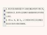 鲁科版高中化学必修第一册第1章认识化学科学第3节能力课时1阿伏加德罗常数的应用陷阱和根据化学方程式计算课件