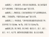鲁科版高中化学必修第一册第1章认识化学科学第3节能力课时1阿伏加德罗常数的应用陷阱和根据化学方程式计算课件
