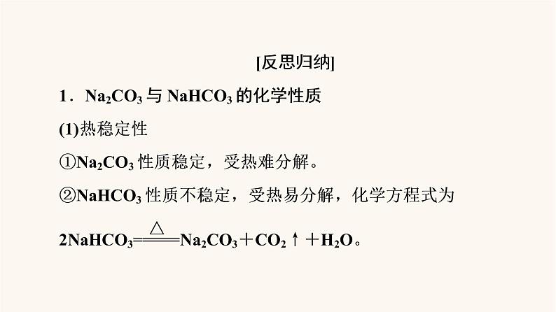 鲁科版高中化学必修第一册第1章认识化学科学微项目探秘膨松剂课件第8页