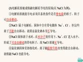 鲁科版高中化学必修第一册第2章元素与物质世界第2节基础课时9电解质的电离课件