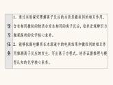 鲁科版高中化学必修第一册第2章元素与物质世界第2节基础课时10离子反应课件