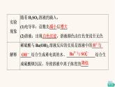 鲁科版高中化学必修第一册第2章元素与物质世界第2节基础课时10离子反应课件