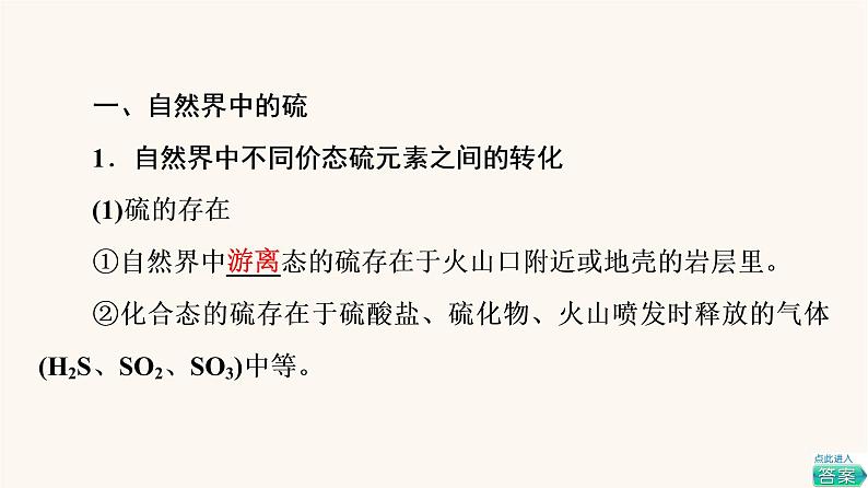 鲁科版高中化学必修第一册第3章物质的性质与转化第2节基础课时15自然界中的硫二氧化硫的性质课件04