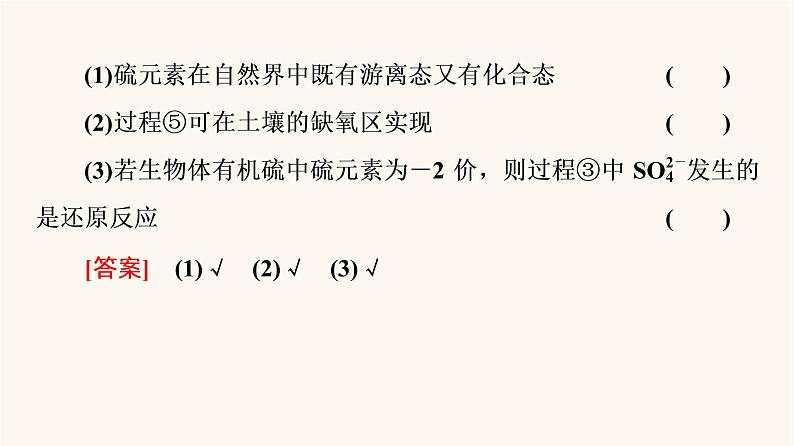 鲁科版高中化学必修第一册第3章物质的性质与转化第2节基础课时15自然界中的硫二氧化硫的性质课件08