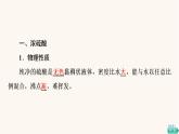 鲁科版高中化学必修第一册第3章物质的性质与转化第2节基础课时16浓h2so4酸雨及其防治课件