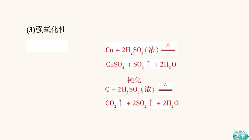 鲁科版高中化学必修第一册第3章物质的性质与转化第2节基础课时16浓h2so4酸雨及其防治课件第6页