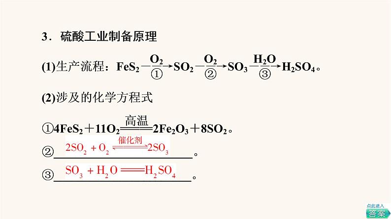 鲁科版高中化学必修第一册第3章物质的性质与转化第2节基础课时16浓h2so4酸雨及其防治课件第7页