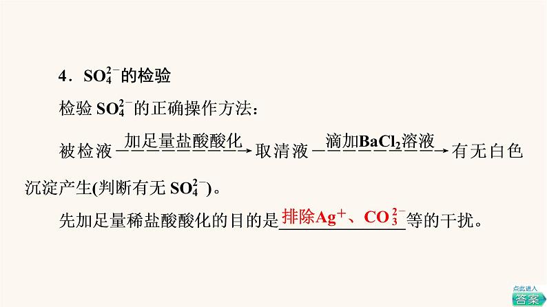 鲁科版高中化学必修第一册第3章物质的性质与转化第2节基础课时16浓h2so4酸雨及其防治课件第8页